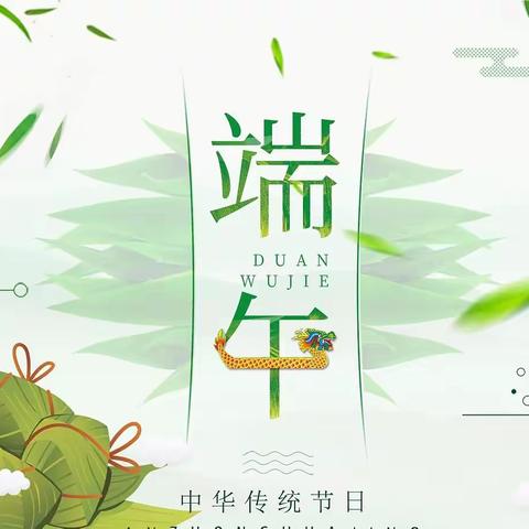 粽享多彩端午 厚植家国情怀