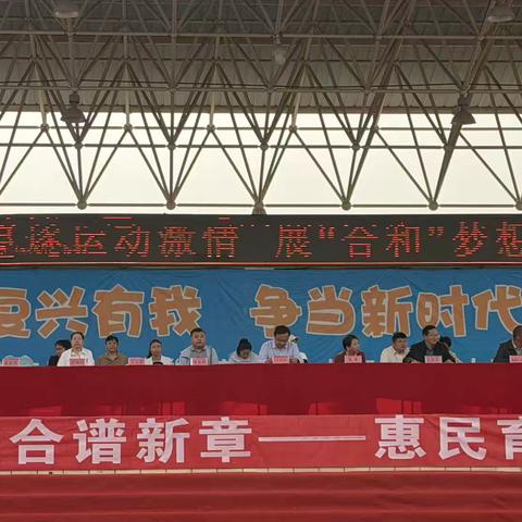 追逐运动激情，展“合和”梦想 ‍——四十九团学校第六届兵地学校中小学田径运动会开幕式
