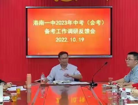 凝聚力量   蓄势待发——2022年秋季期港南教育局到港南一中进行中考（会考）备考研讨活动