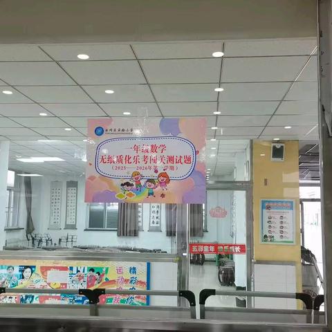 童眸映照星河梦 乐考轻扬智慧帆——云冈区实验小学2026年度一二年级乐学乐考智慧大闯关