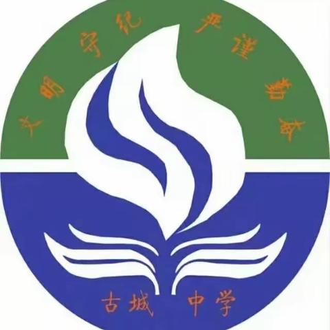 践行新教育  亲近大自然——古城初级中学师生春游纪实