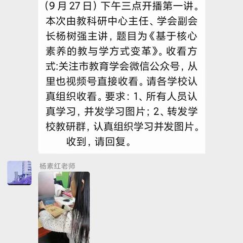 基于核心素养的教与学方式变革——邯郸市教育学会培训