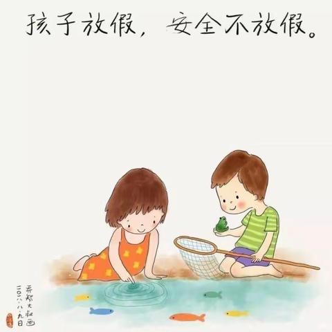 快乐暑期 安全一夏——马坡镇九段幼儿园2023年暑期安全告家长书