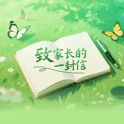 国庆、中秋假期致家长的一封信