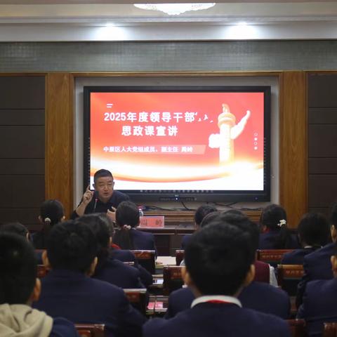 中原区人大常委会党组成员、副主任周岭到建设路第三小学讲授思政课