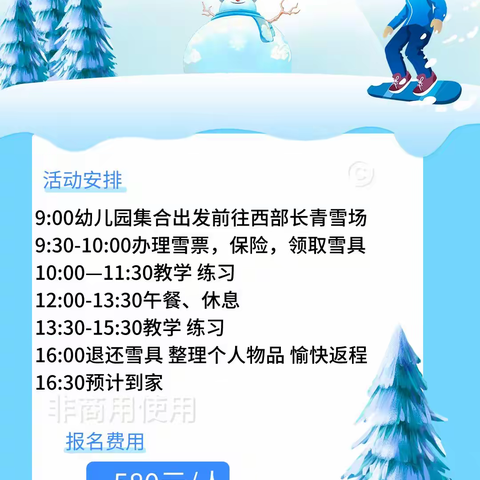 幼儿园滑雪一日营招募学员啦~~