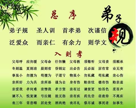 《弟子规》经典诵读