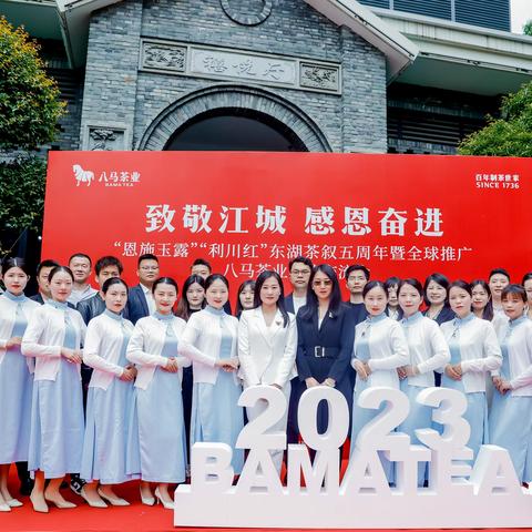 东湖之光“一绿一红”“恩施玉露”“利川红”东湖茶叙五周年活动举办成功