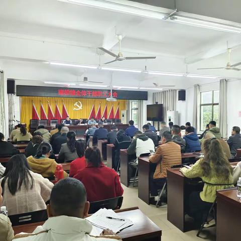 南桥镇召开全体干部职工大会