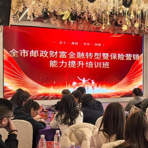 通辽市财富金融转型暨保险营销能力提升班