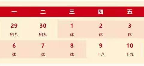 刘屯完小双节放假通知及安全提示