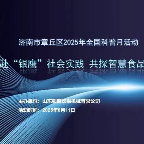 全国科普月 ﻿ 提升全民科学素质  夯实科技强国基础
