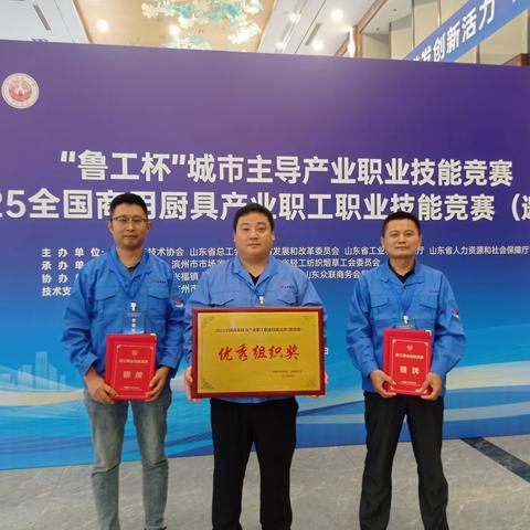 2025全国商用厨具产业职工职业 技能竞赛胜利闭幕  ——银鹰选手荣获佳绩