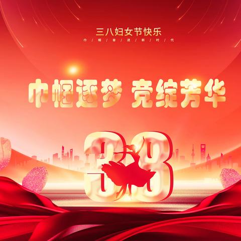 山东银鹰成功举办庆“三八”妇女节趣味运动会
