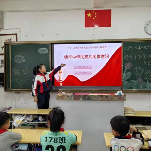 中华民族一家亲，同心共筑中国梦——大理市下关一小开展铸牢中华民族共同体意识主题教育活动