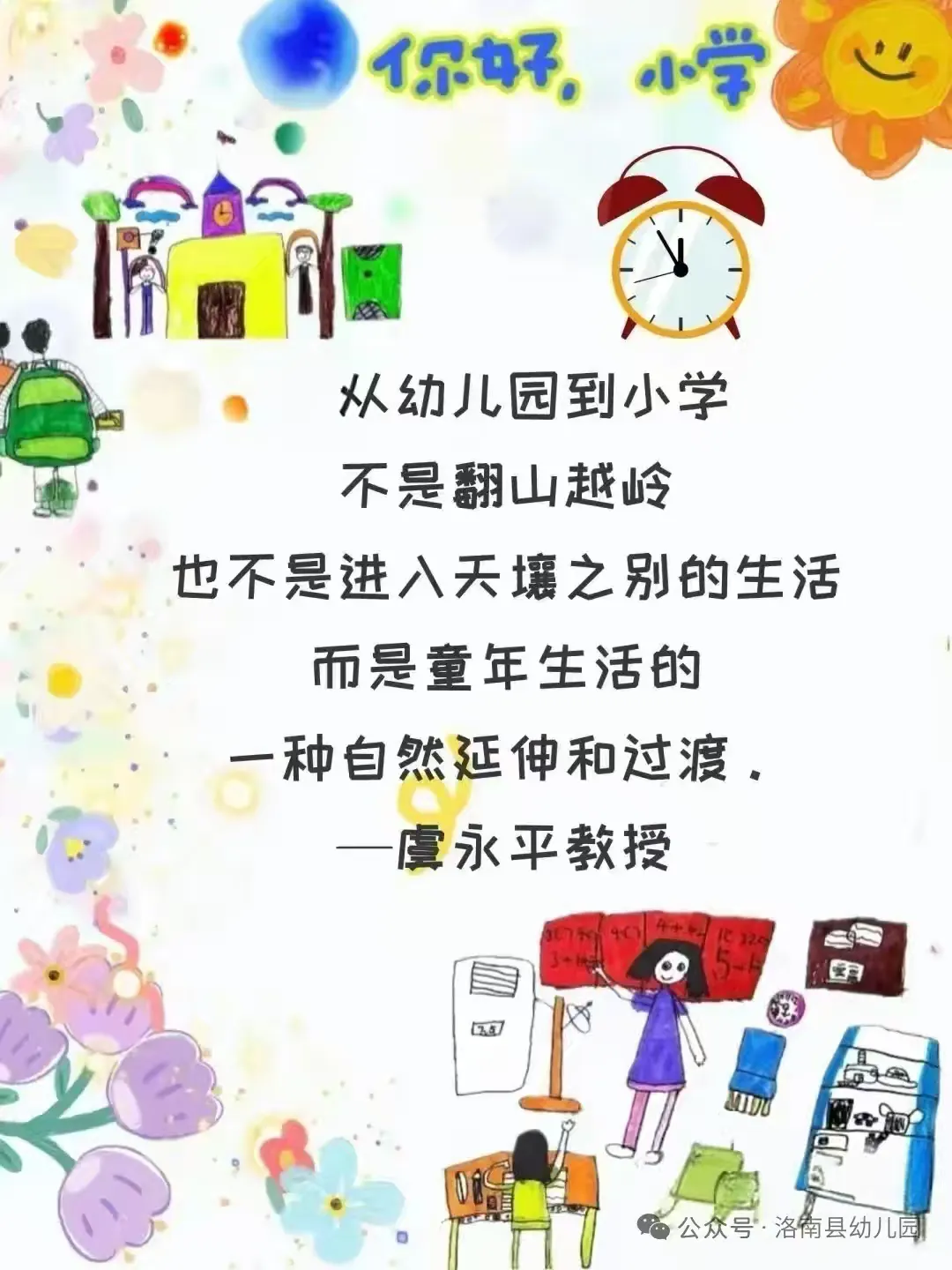 简篇-【园所动态】“初夏美好,遇见小学”——西安航空学院幼儿园大班组参观小学活动纪实 简篇-【园所动态】“初夏美好,遇见小学”——西安航空学院幼儿园大班组参观小学活动纪实