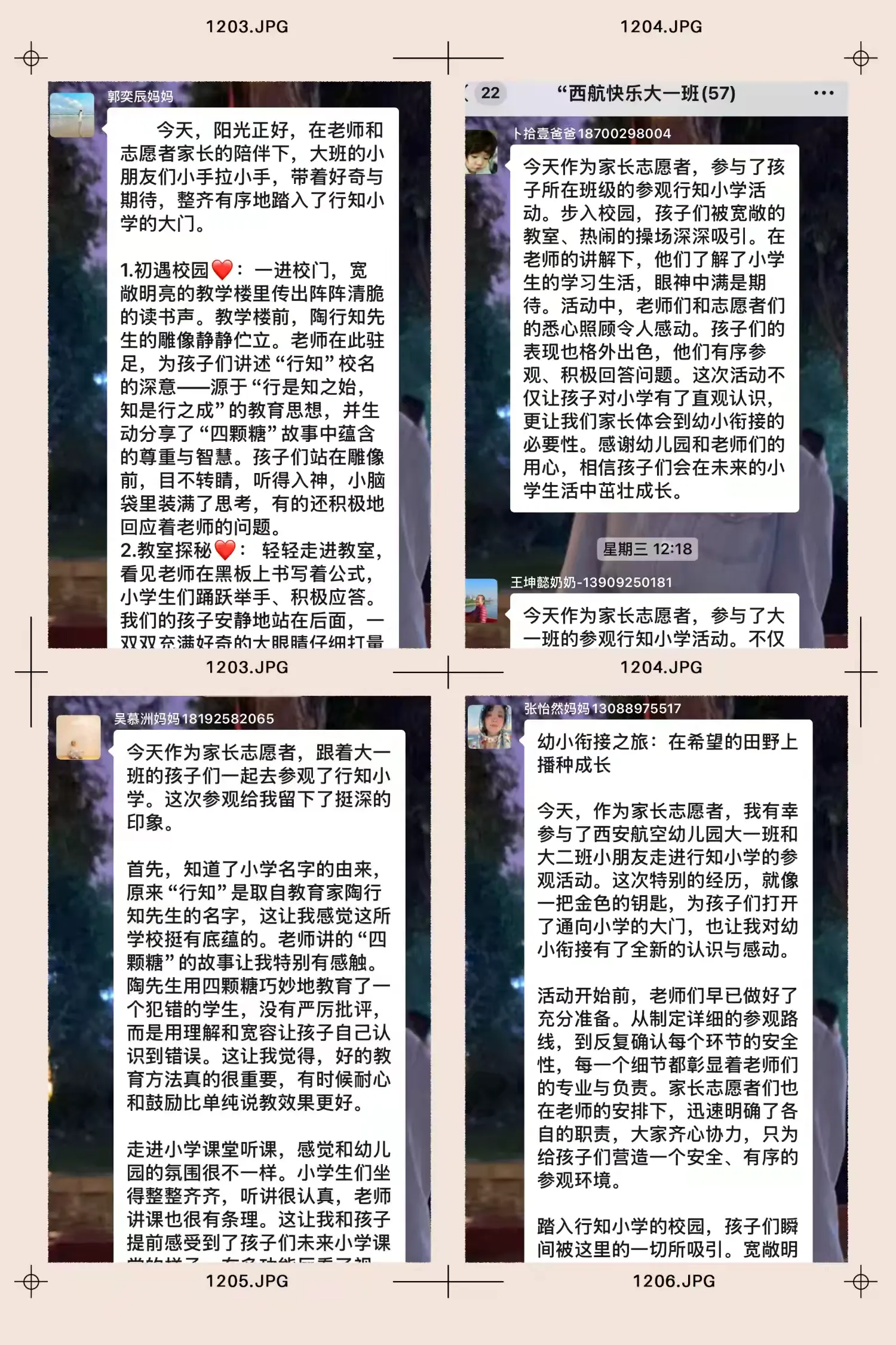 简篇-【园所动态】“初夏美好，遇见小学”——西安航空学院幼儿园大班组参观小学活动纪实