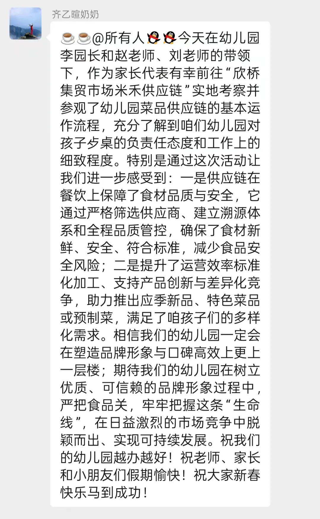 简篇-【园所动态】直击食材源头，共护幼儿膳食安全——西安航空学院幼儿园2025—2026学年第一学期家/伙委员会