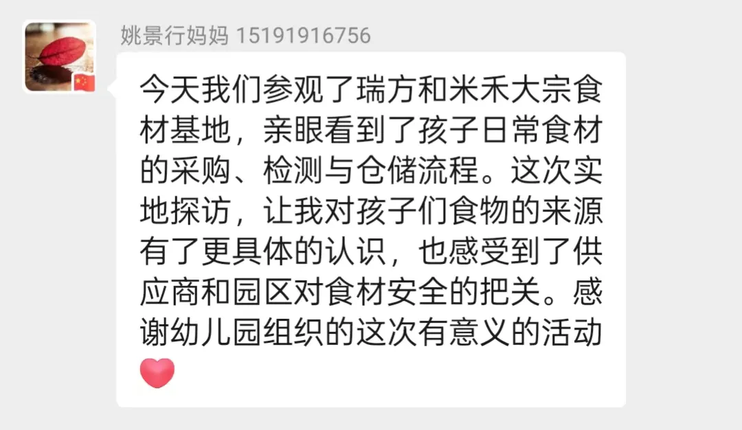 简篇-【园所动态】直击食材源头，共护幼儿膳食安全——西安航空学院幼儿园2025—2026学年第一学期家/伙委员会