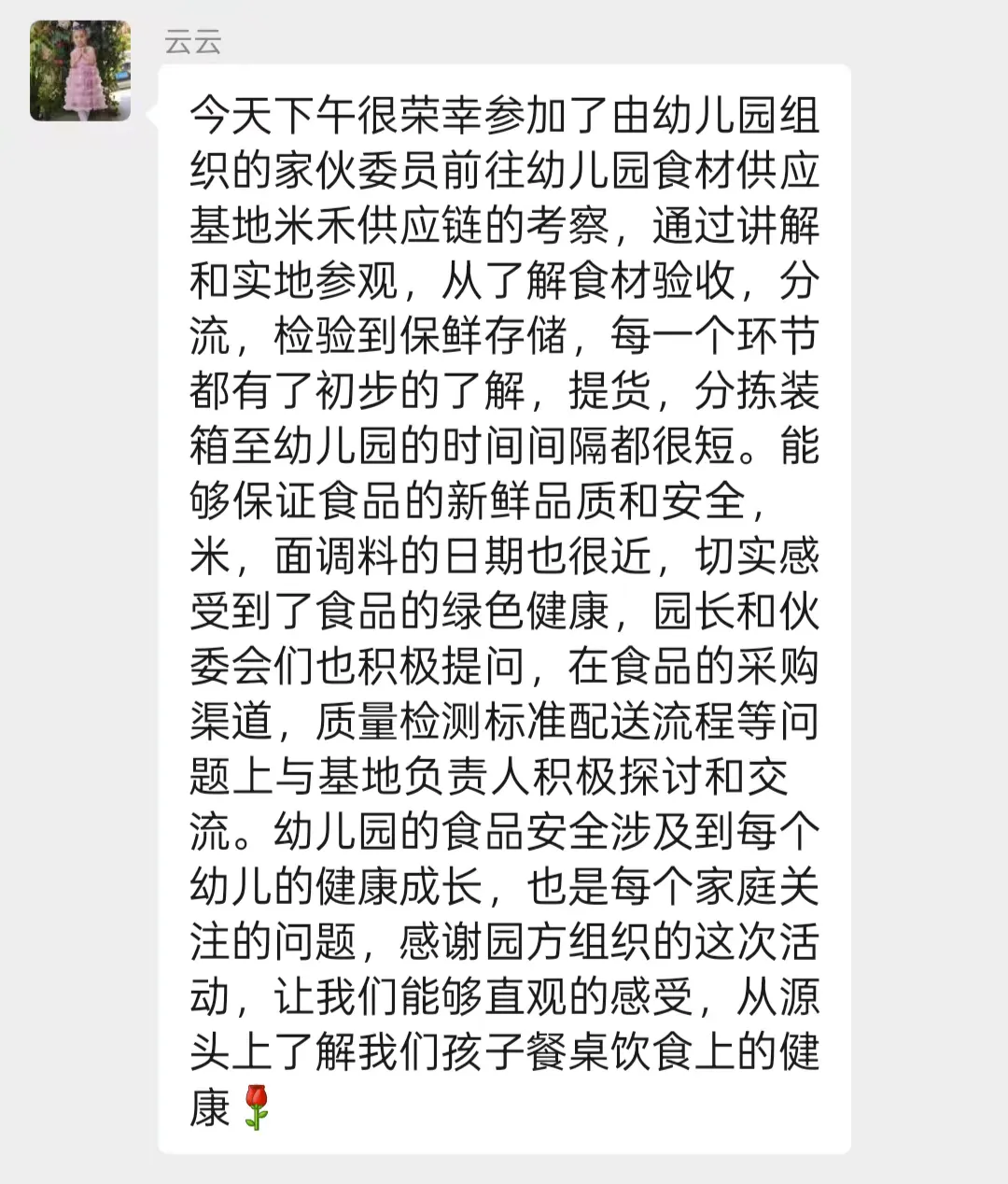 简篇-【园所动态】直击食材源头，共护幼儿膳食安全——西安航空学院幼儿园2025—2026学年第一学期家/伙委员会