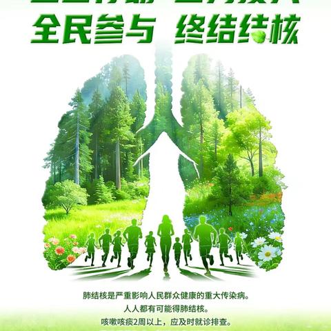 【卫生保健】＂‘世界防治结核病日’——西安航空学院幼儿园健康教育知识宣传