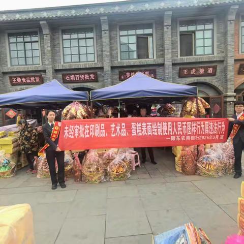 “清明护币行” 颍东农商行颍上支行开展人民币图样规范使用宣传活动