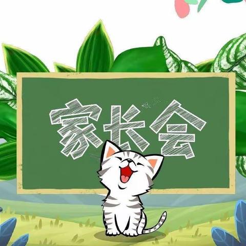 🌻以爱相约，携手同行🌻 中山市南区第四幼儿园中班级家长会邀请函