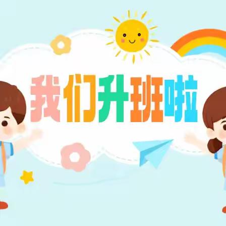 【留“夏”时光，快乐成长】 中山市南区第四幼儿园中班级升班典礼邀请函