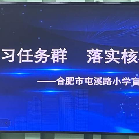 “盲盒教研，别具一格。图书馆课，精益求精。”------合肥市屯溪路小学周四学习简报