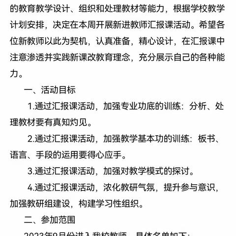 新岗教师齐亮相，不拘一格展风采——记柳井乡中心学校新教师展示课活动