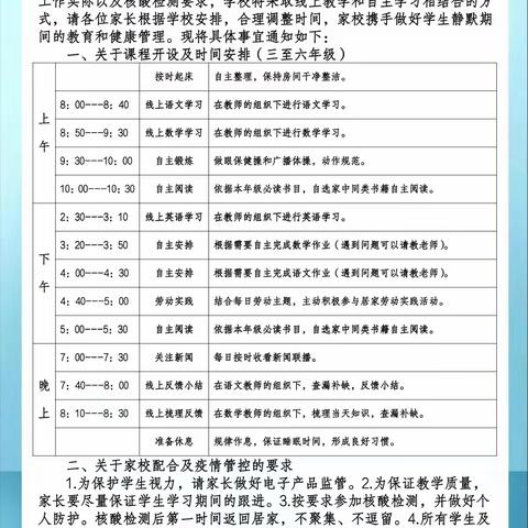 “宅”家也能学，成长不停歇-----平城区十八校六十二班线上教学报道