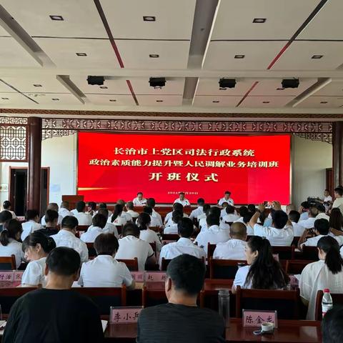 “赋”法治能力 “学”调解方法 ——上党区司法局人民调解业务  培训班开讲