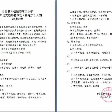“粉”墨生辉  “笔”出精彩 ——洪山嘴小学青年教师教学基本功粉笔字大赛