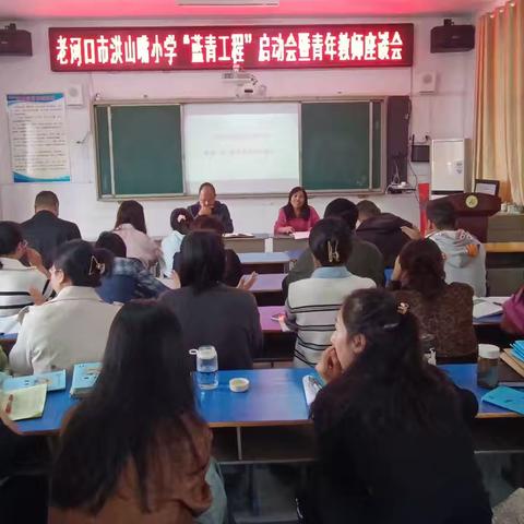 师徒携手育桃李 不负韶华践初心——2024秋洪山嘴小学“蓝青工程”启动会暨青年教师座谈会