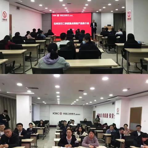 石州支行二季度重点保险产品推介会