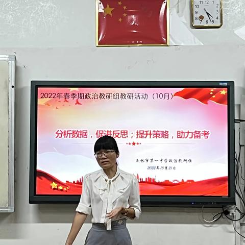 精研数据促反思，齐心协力助备考 ——玉林一中2022年秋季期政治教研科组第二次教研活动