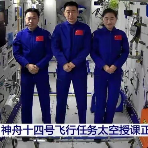 探索宇宙践初心，踔厉奋发向未来