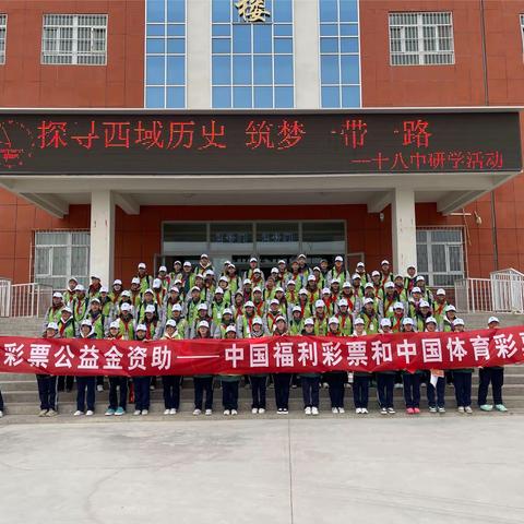 研学旅行促成长 最美课堂在路上———市八中教育集团十八中校区开展研学实践教育活动（一）