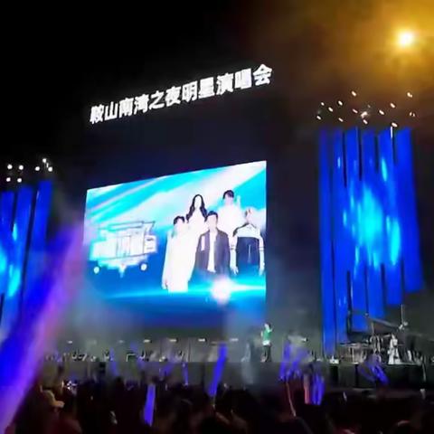 鞍山演唱会搭建_鞍山音乐节搭建_鞍山南湾之夜明星演唱会