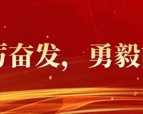 新征程再出发！青田经开投公司【10.24-10.28】动态回顾