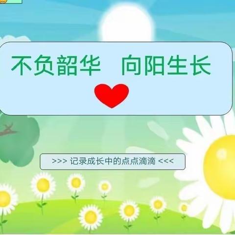 我是时间管理小能手