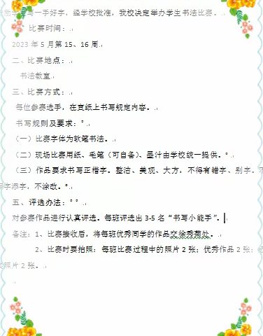 练一手好字、传一代文明一一广饶县稻庄镇中心小学开展软笔书法比赛活动