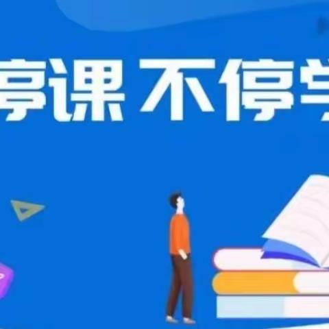 【和谐教育 幸福东沙河】东沙河街道六合学校七年级线上班级教导会掠影