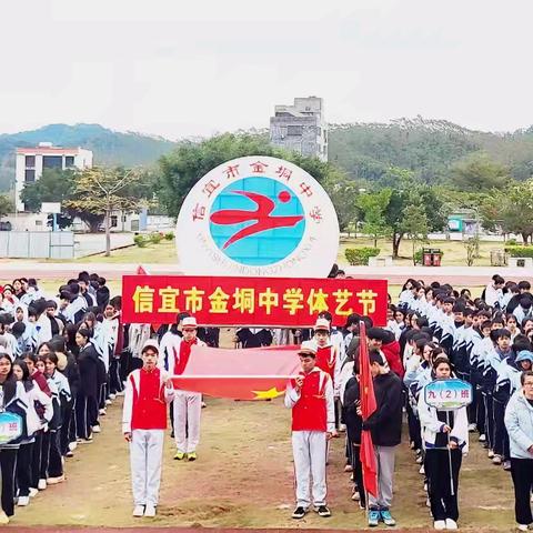 文化浸润校园 , 艺术点亮青春 ——信宜市金垌中学2025年第十八届体艺节