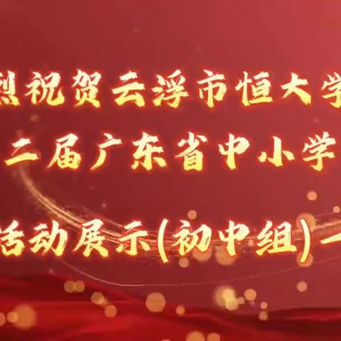 优质均衡.趣享运动——恒大学校每天2小时校园体育时间，赋能学生全面发展