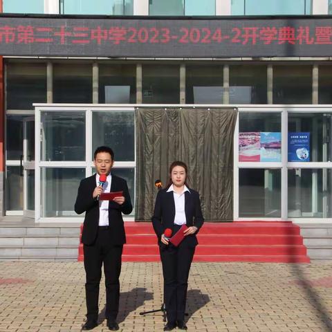 "龙年‘心’蓄力  启航‘新’征程" ——伊宁市第二十三中学2023-2024学年第二学期开学典礼暨表彰大会