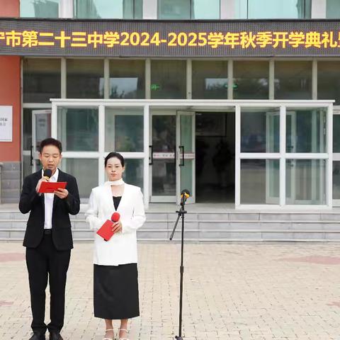 "灼灼少年芳华起 开学逐梦展新篇" ———伊宁市第二十三中学2024-2025学年第一学期开学典礼暨表彰大会