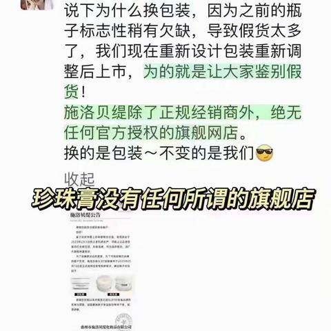 手把手--教你施洛贝缇珍珠膏怎么查询真伪？
