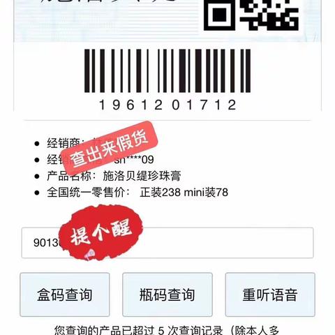 施洛贝缇珍珠膏价格与购买指引！