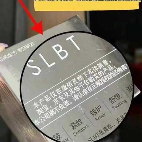 施洛贝缇珍珠膏严厉打假未经授权的假冒伪劣商品，我司对此类侵权行为绝不姑息！
